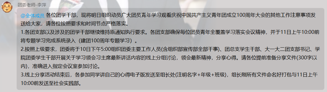 说明: 习总书记直播通知